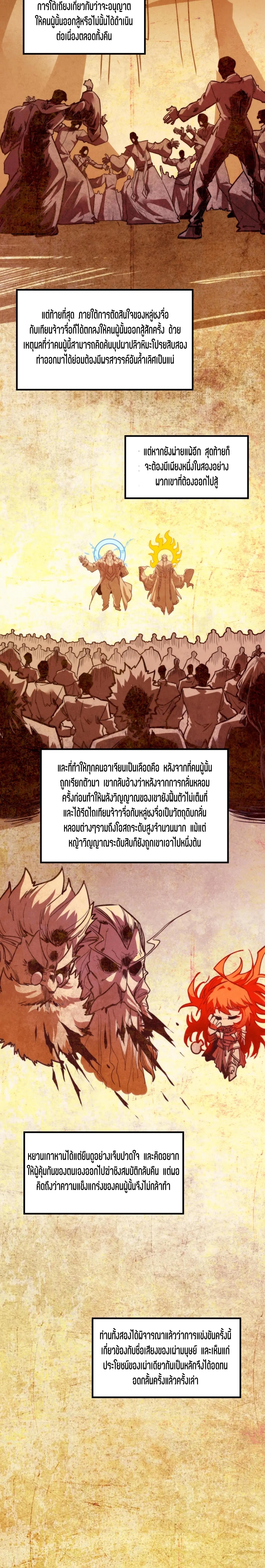 The Eternal Supreme Chap 392 - Next Chap 393