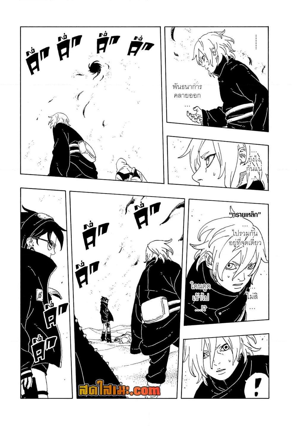 BORUTO - TWO BLUE VORTEX - Chap 20 - Next Chap 21