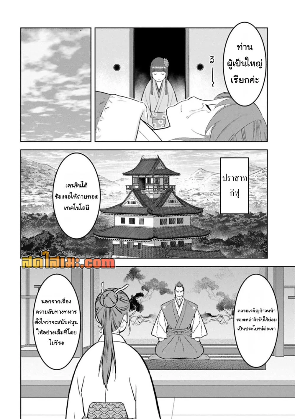 Sengoku Komachi Kuroutan: Noukou Giga Chap 102 - Next Chap 103