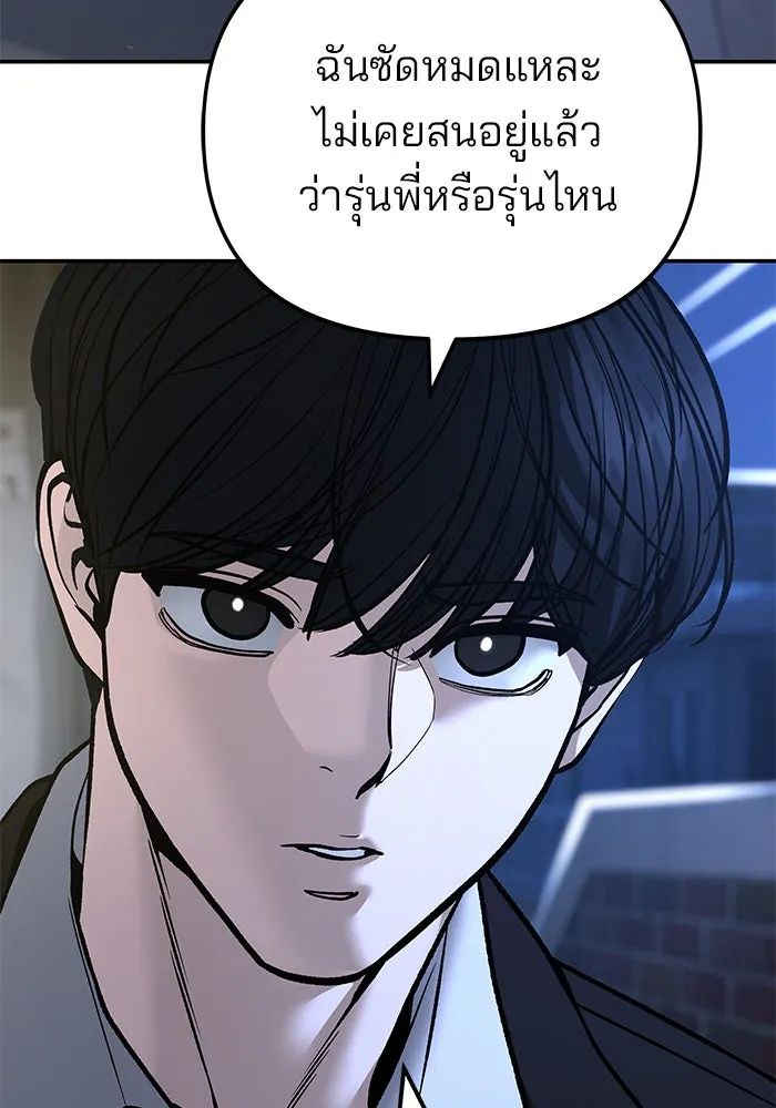 The Bully in Charge Chap 181 - Next Chap 182