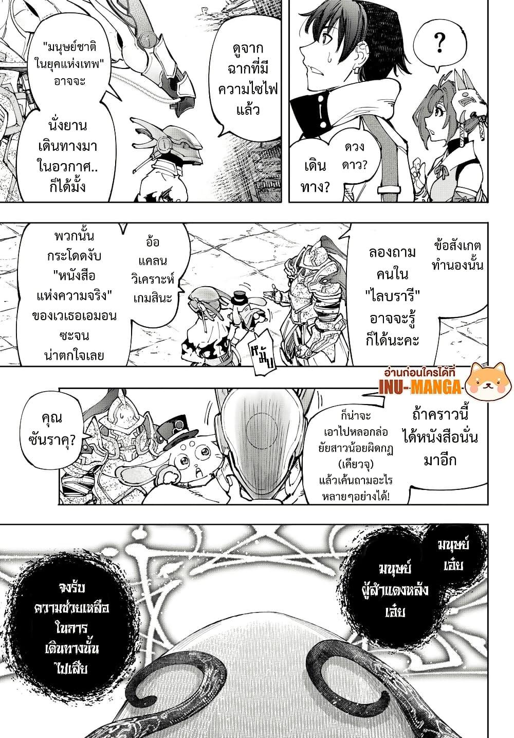 Shangri-La Frontier Chap 206 - Next Chap 207
