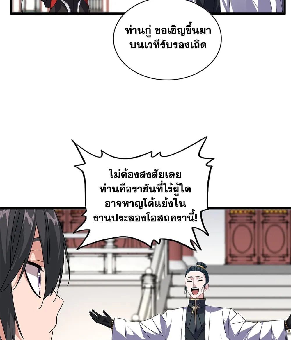 Magic Emperor Chap 910 - Next Chap 911
