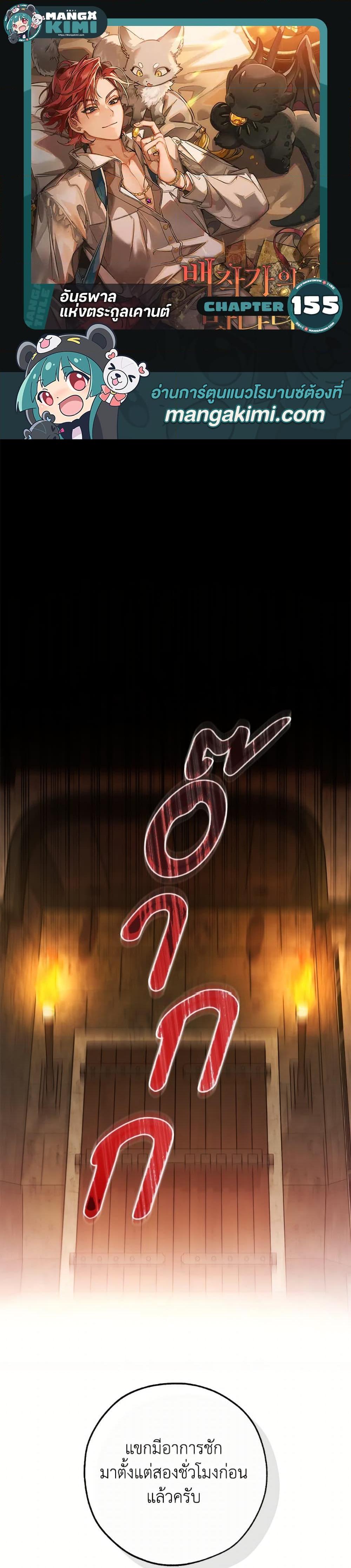 Trash of the Count’s Family Chap 155 - Next Chap 156