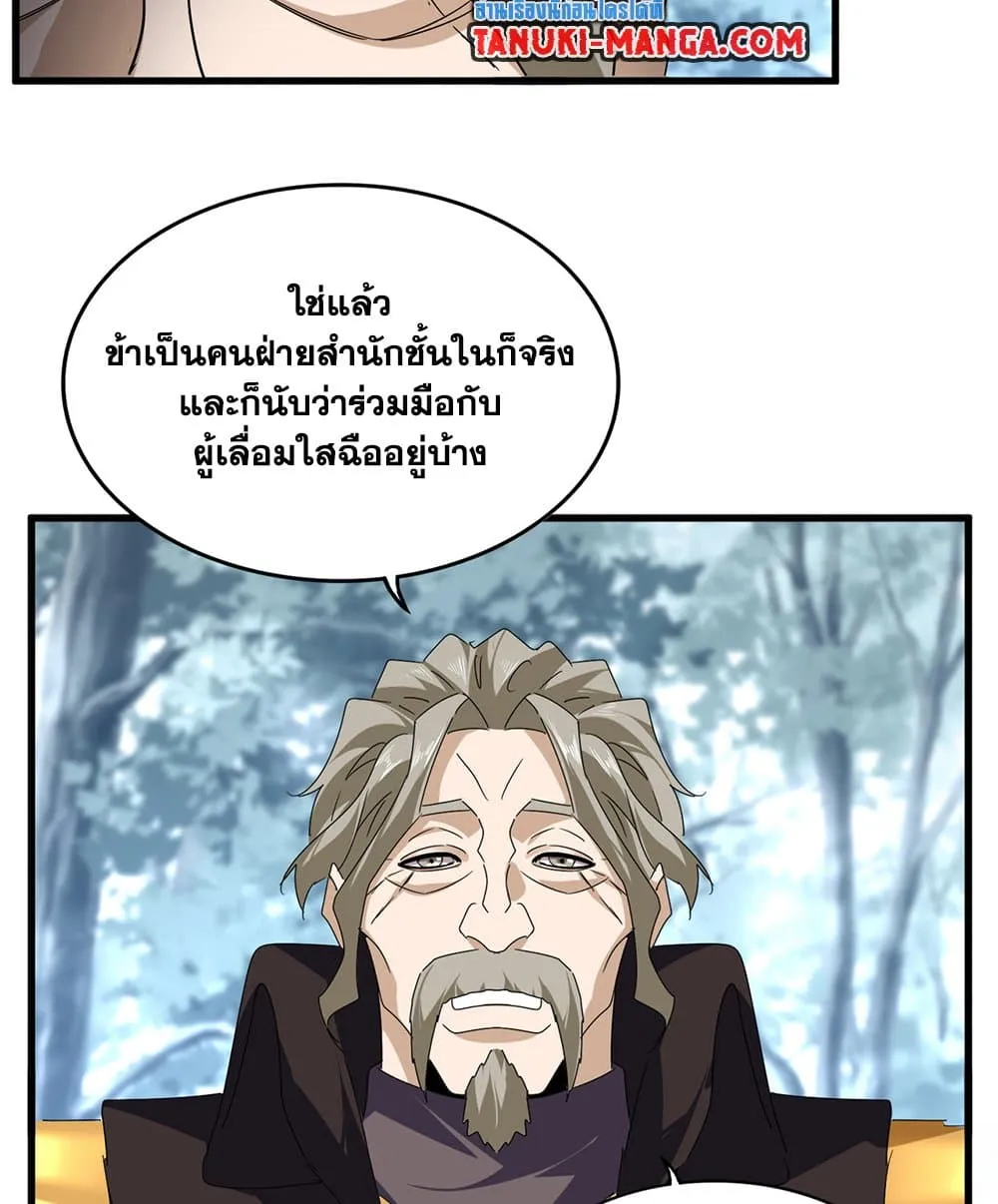 Magic Emperor Chap 808 - Next Chap 809