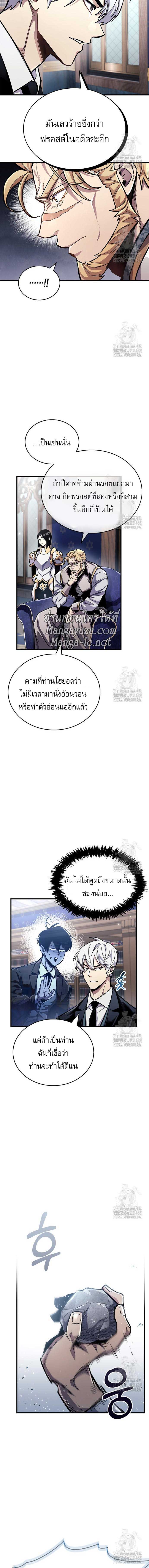 The Player Hides His Past Chap 59 - Next Chap 60
