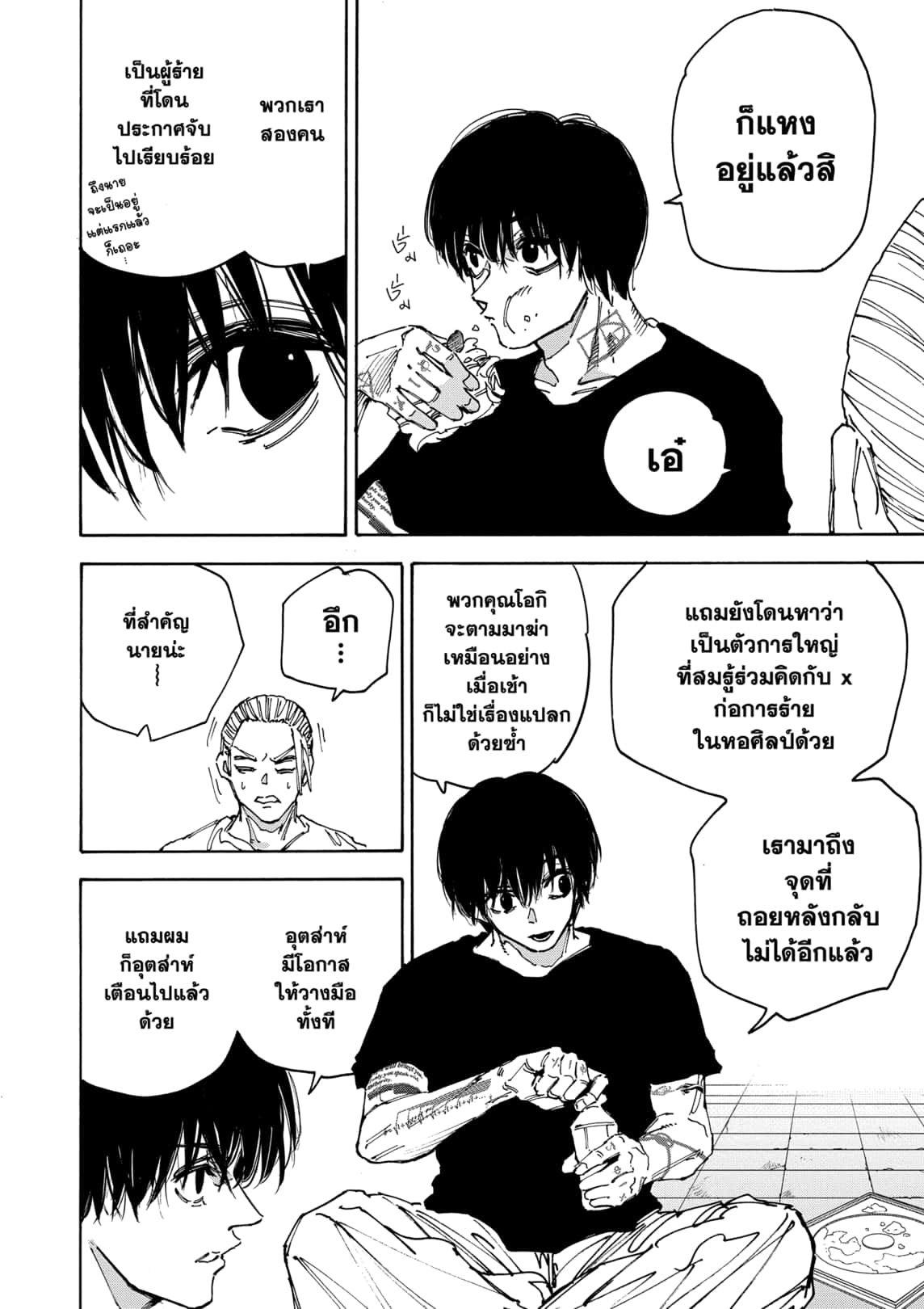 Sakamoto Days Chap 171 - Next Chap 172