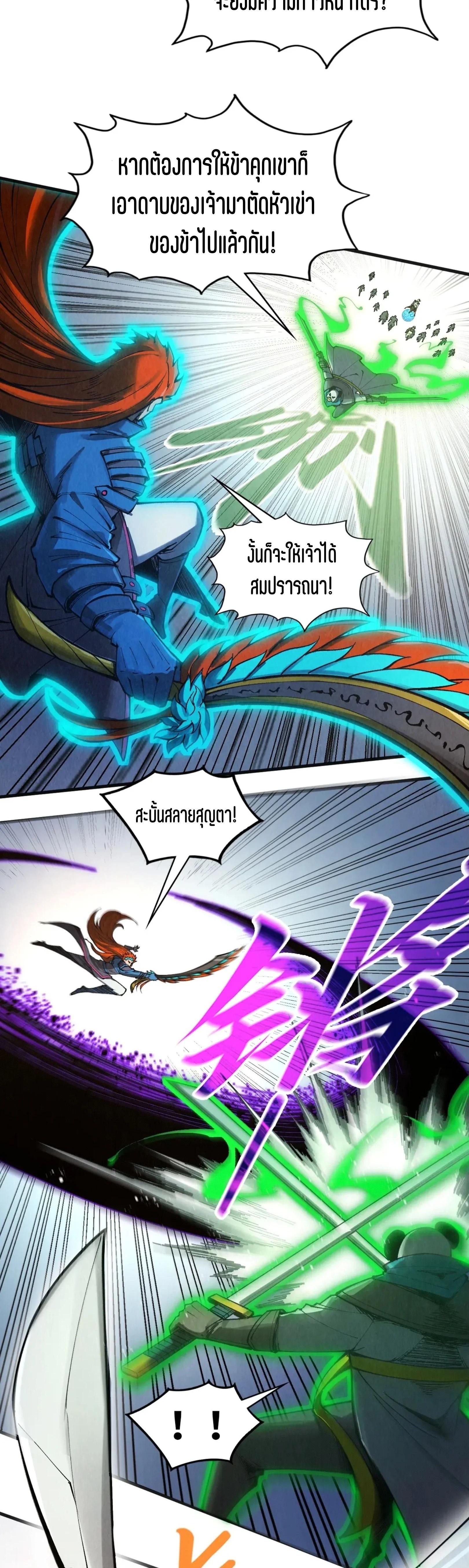 The Eternal Supreme Chap 318 - Next Chap 319