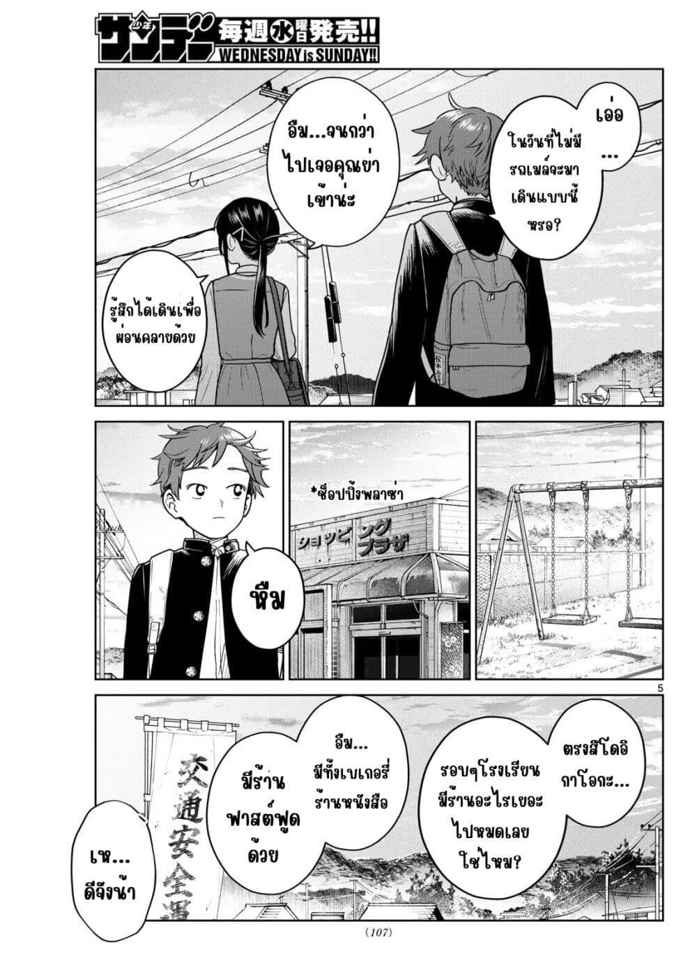 Futari Bus Chap 22 - Next Chap 23