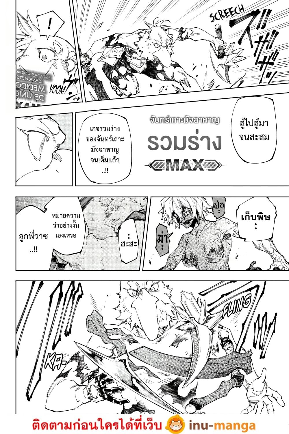 Shangri-La Frontier Chap 243 - Next Chap 244