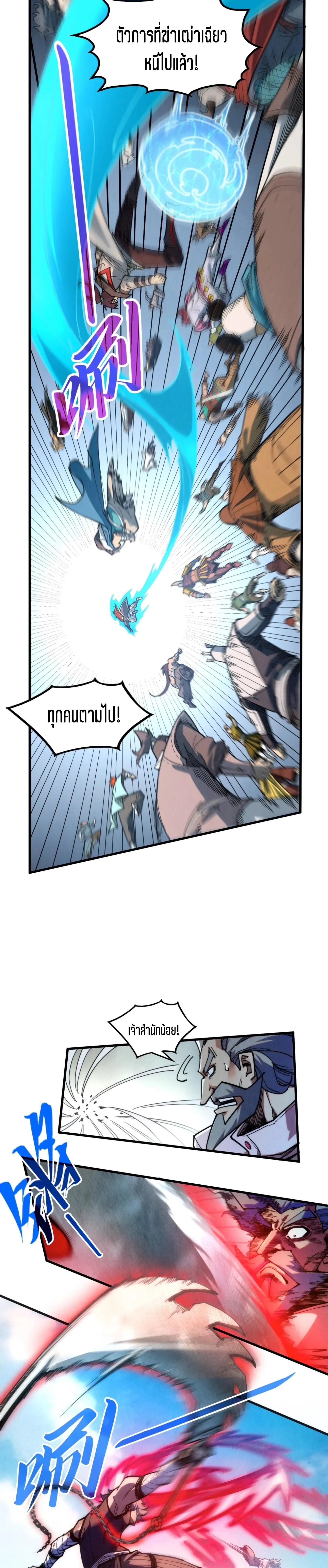 The Eternal Supreme Chap 317 - Next Chap 318