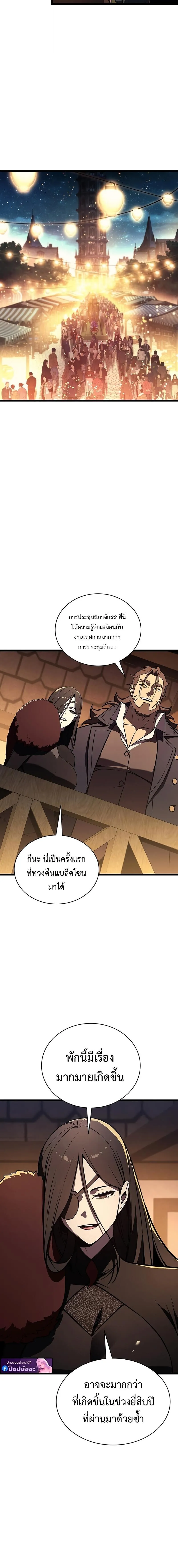 The Return of the Disaster-Class Hero Chap 144 - Next Chap 145