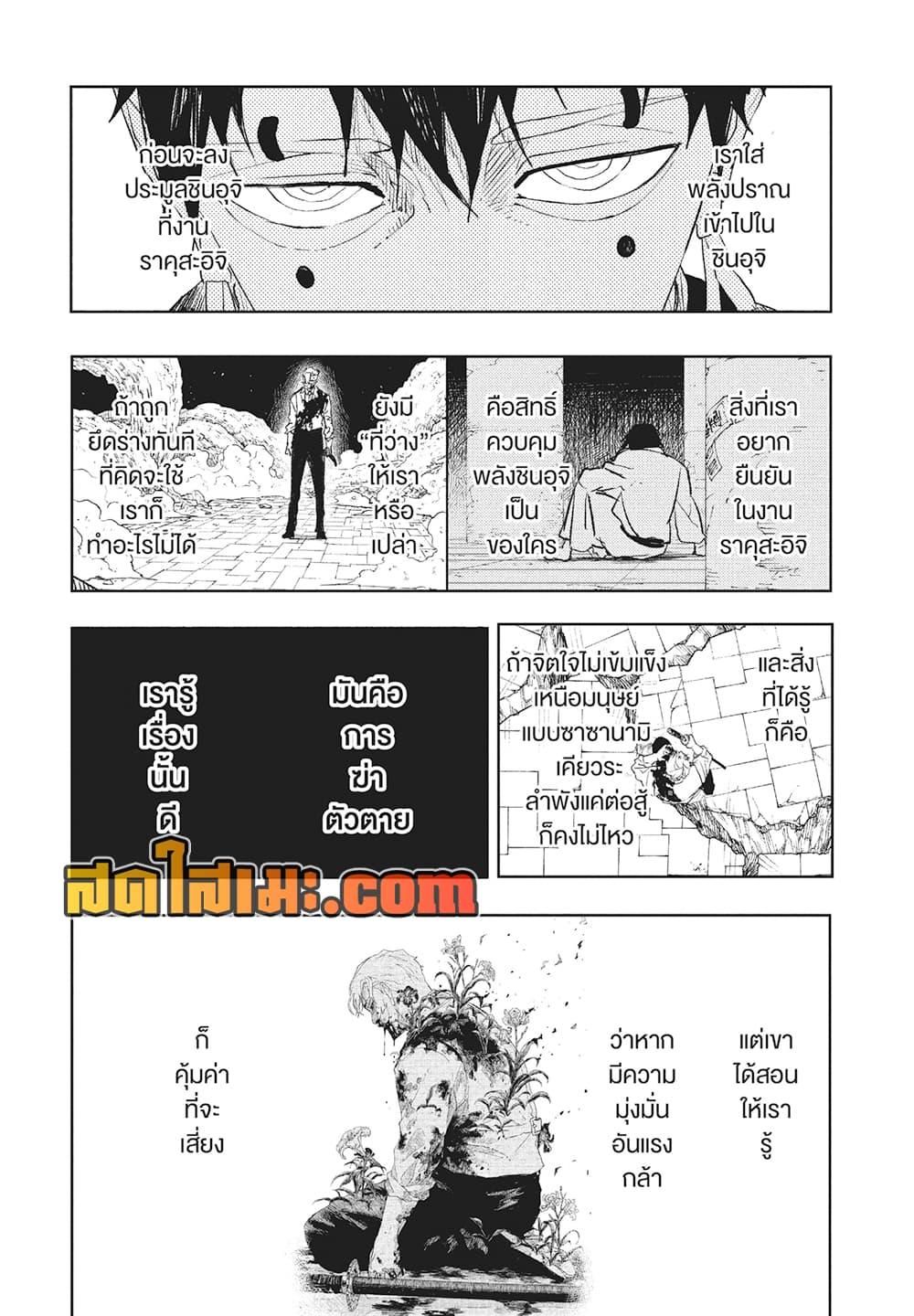 Kagurabachi Chap 94 - Next Chap 95