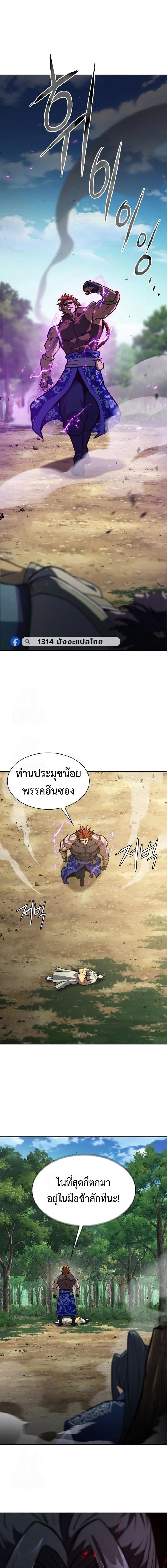 Regression of the Yong Clan Heir Chap 49 - Next Chap 50