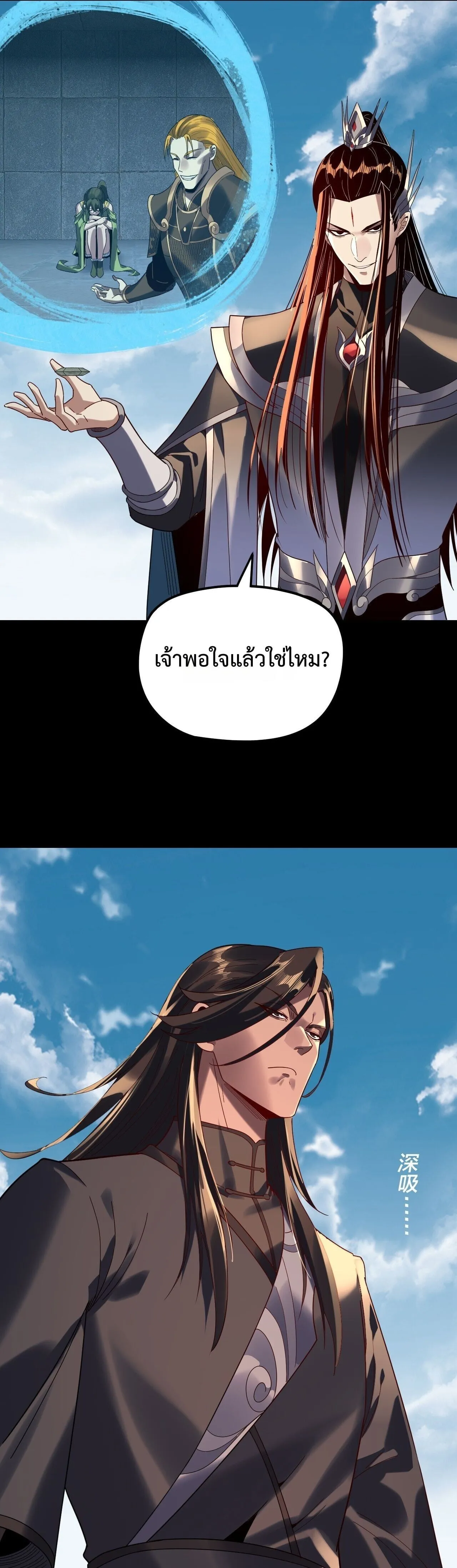 Villain is here Chap 295 - Next Chap 296