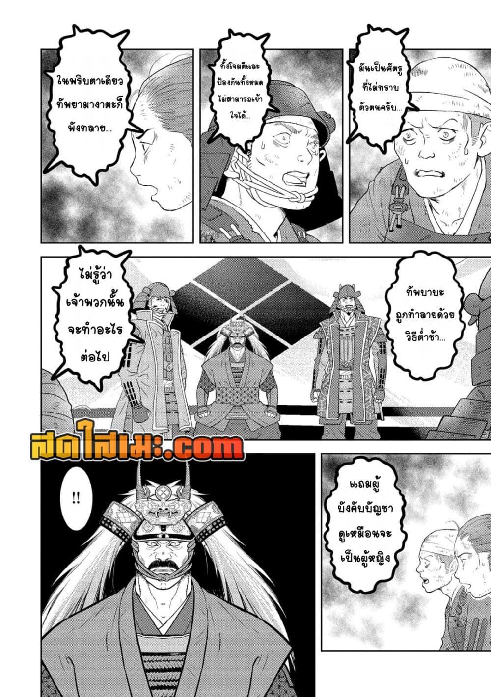 Sengoku Komachi Kuroutan: Noukou Giga Chap 85 - Next Chap 86