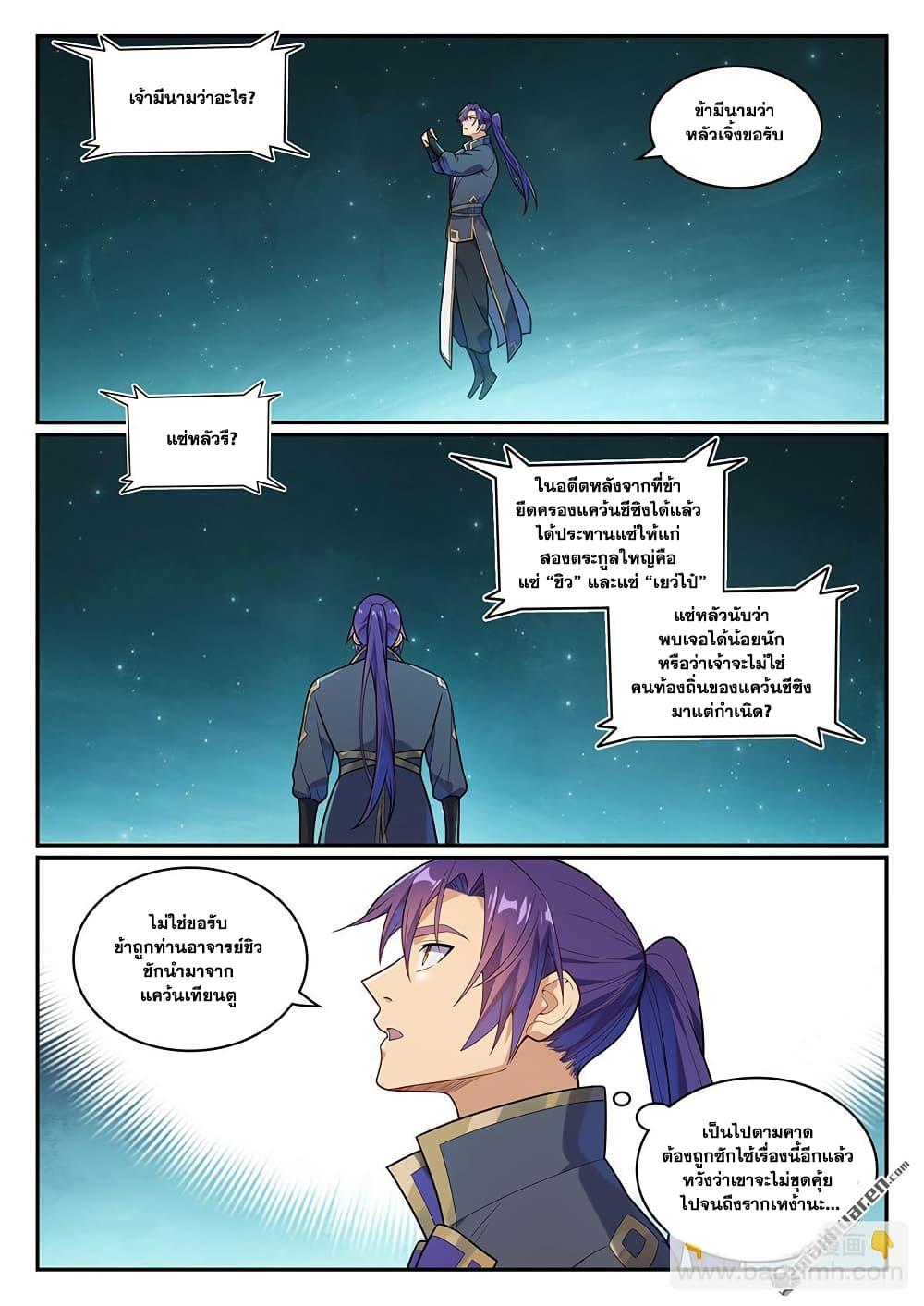 Bailian Chengshen Chap 1145 - Next Chap 1146