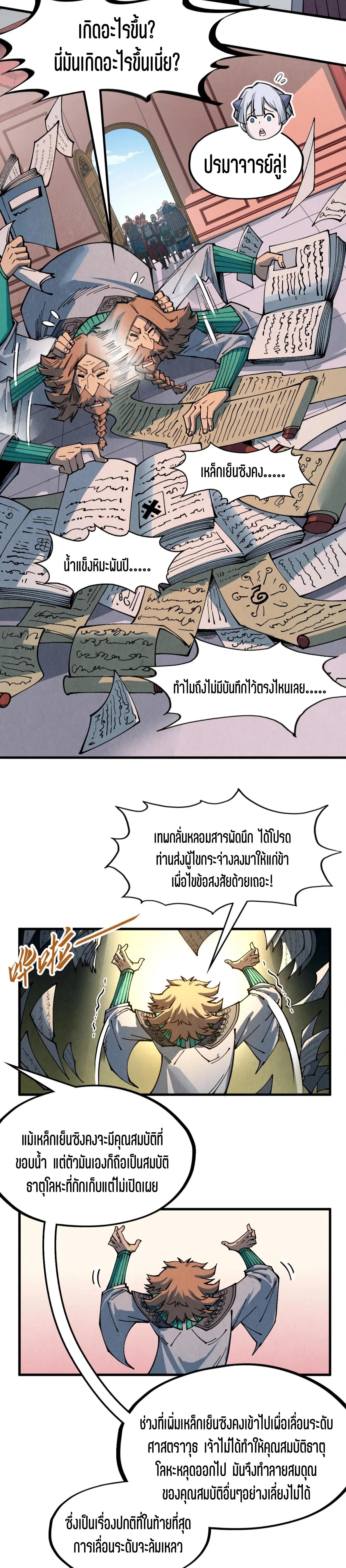 The Eternal Supreme Chap 301 - Next Chap 302
