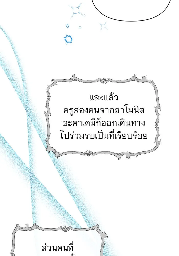 The Academy Is Doomed Chap 54 - Next Chap 55