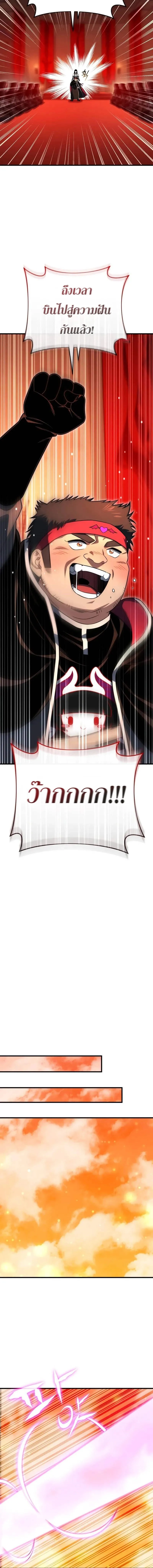 Player Who Returned 10,000 Years Later Chap 124 - Next Chap 125