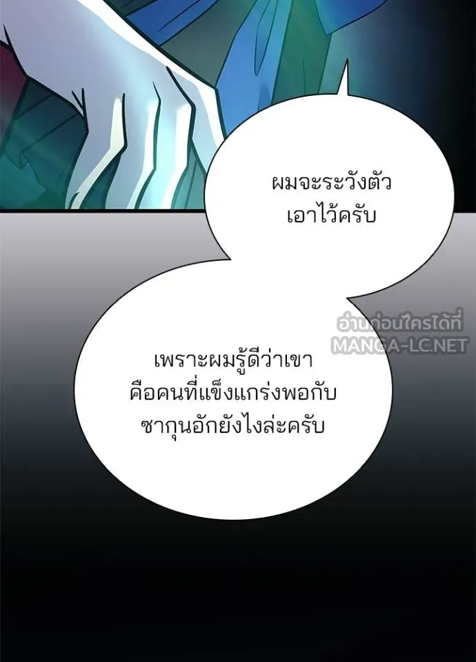Villain To Kill Chap 222 - Next Chap 223