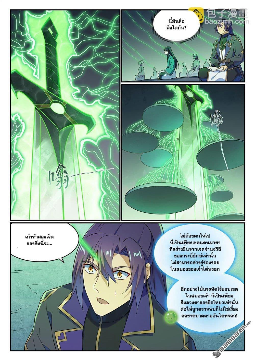 Bailian Chengshen Chap 1142 - Next Chap 1143