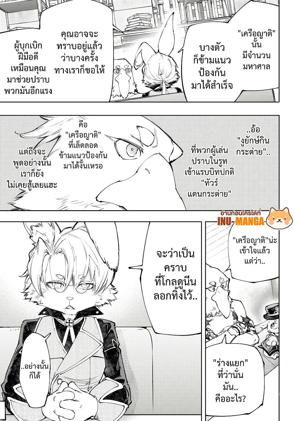 Shangri-La Frontier Chap 228 - Next Chap 229