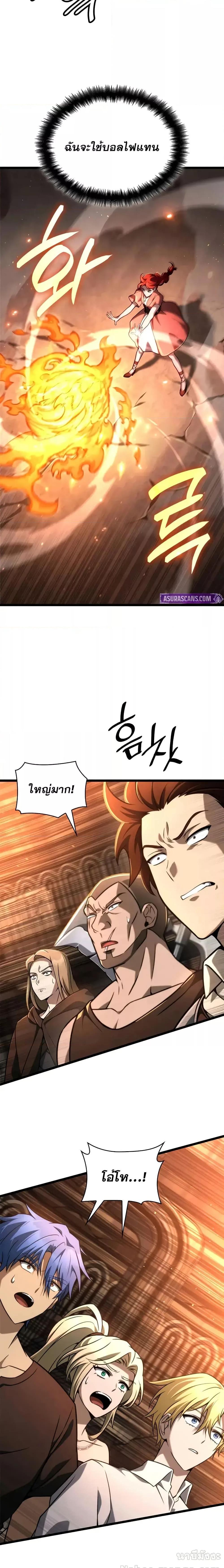 Infinite Mage Chap 121 - Next Chap 122