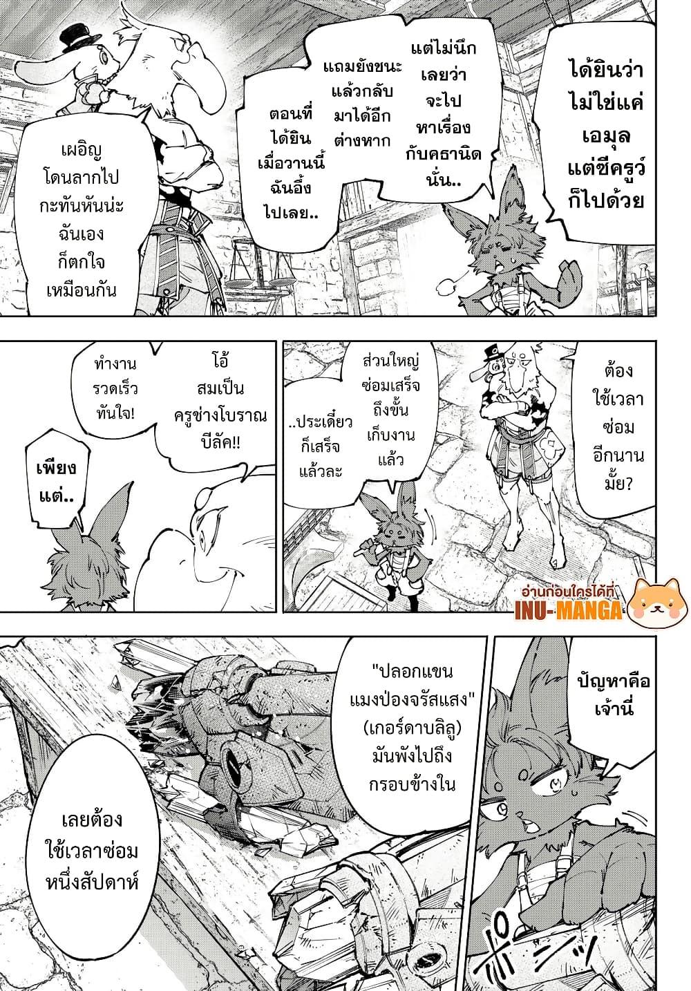 Shangri-La Frontier Chap 214 - Next Chap 215