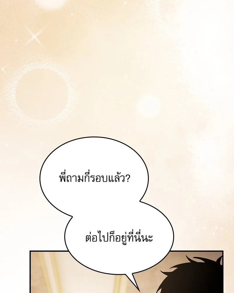 Academy’s Genius Swordmaster – นักดาบอัจฉริยะจากอะคาเดมี Chap 70 - Next Chap 71