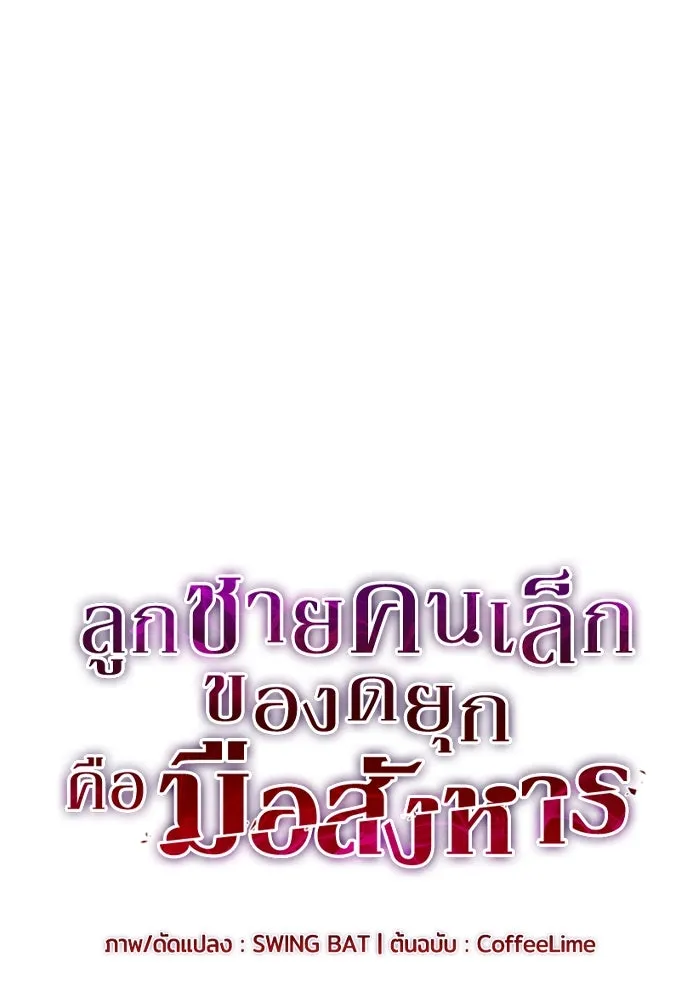 The Regressed Son of a Duke is an Assassin – ลูกชายคนเล็กของดยุกคือมือสังหาร Chap 61 - Next Chap 62