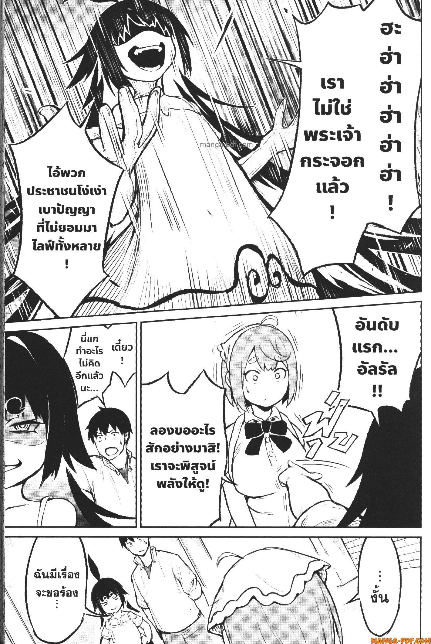 Kaminaki Sekai no Kamisama Katsudou – โลกนี้ โลกหน้า ข้าก็เป็นพระเจ้า Chap 3 - Next Chap 4