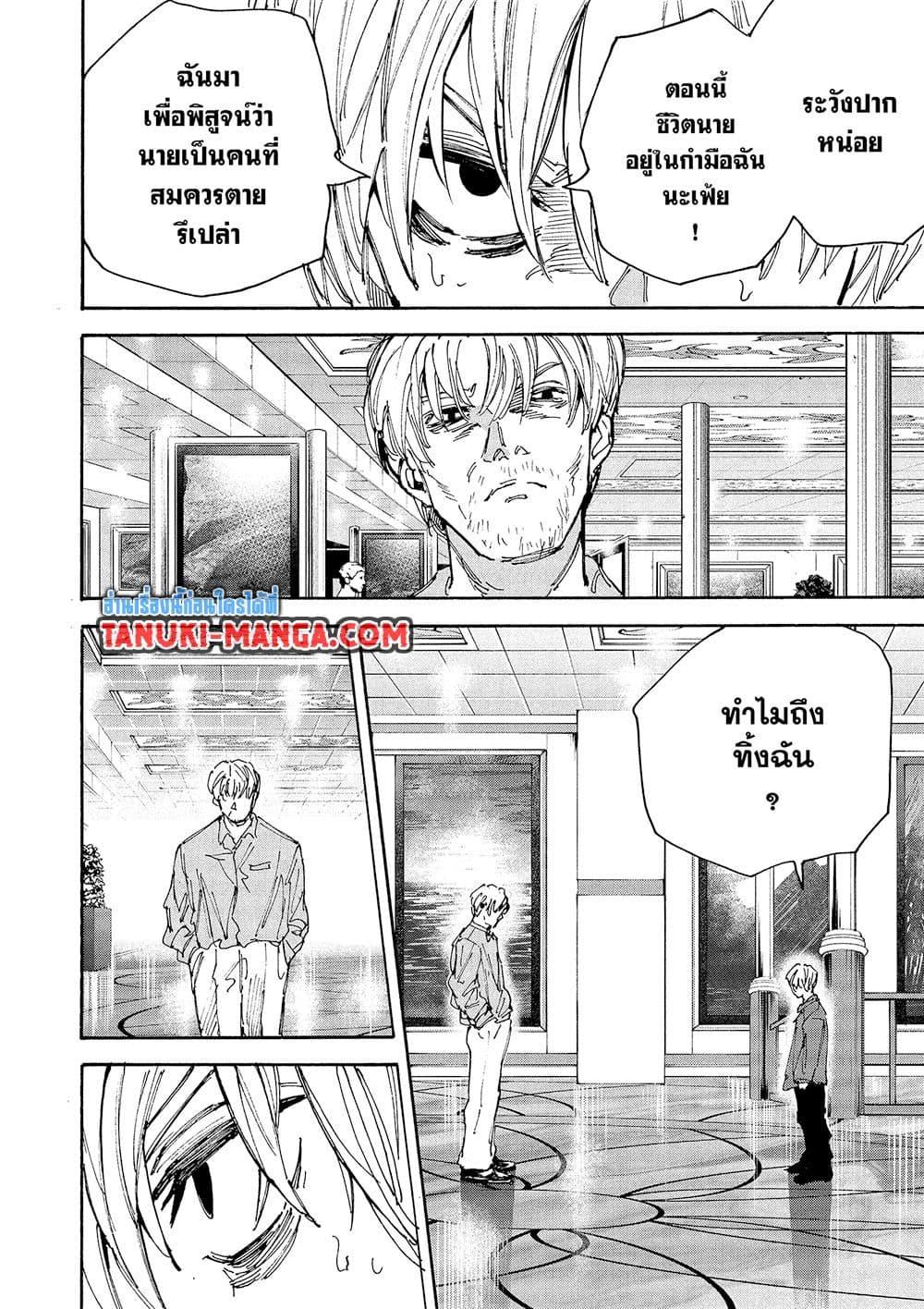 Sakamoto Days Chap 200 - Next Chap 201