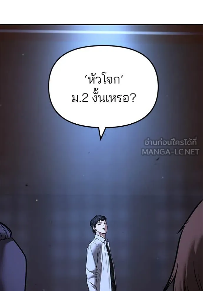 The Bully in Charge Chap 176 - Next Chap 177