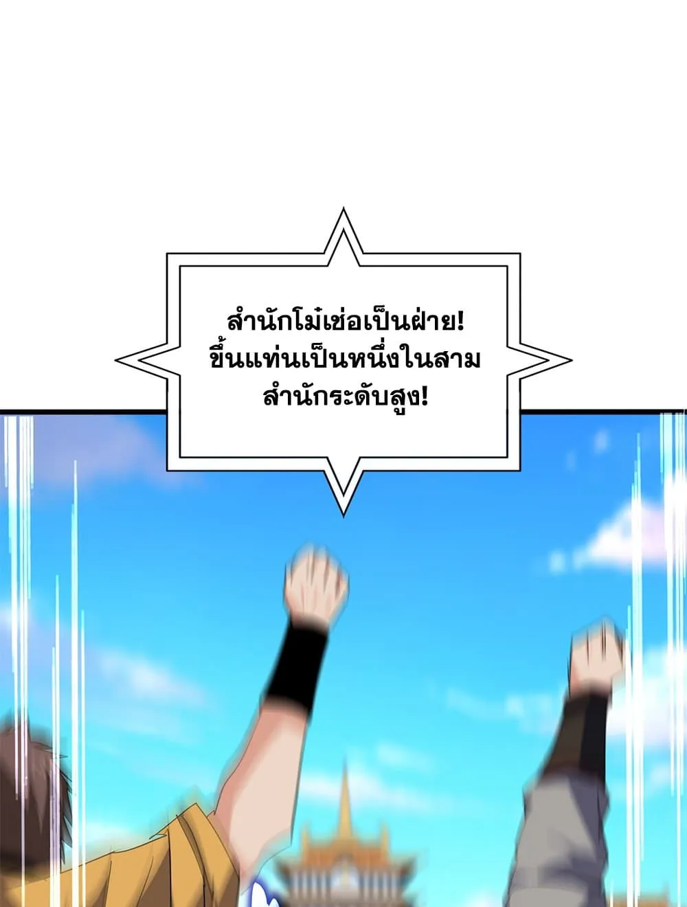 Magic Emperor Chap 718 - Next Chap 719