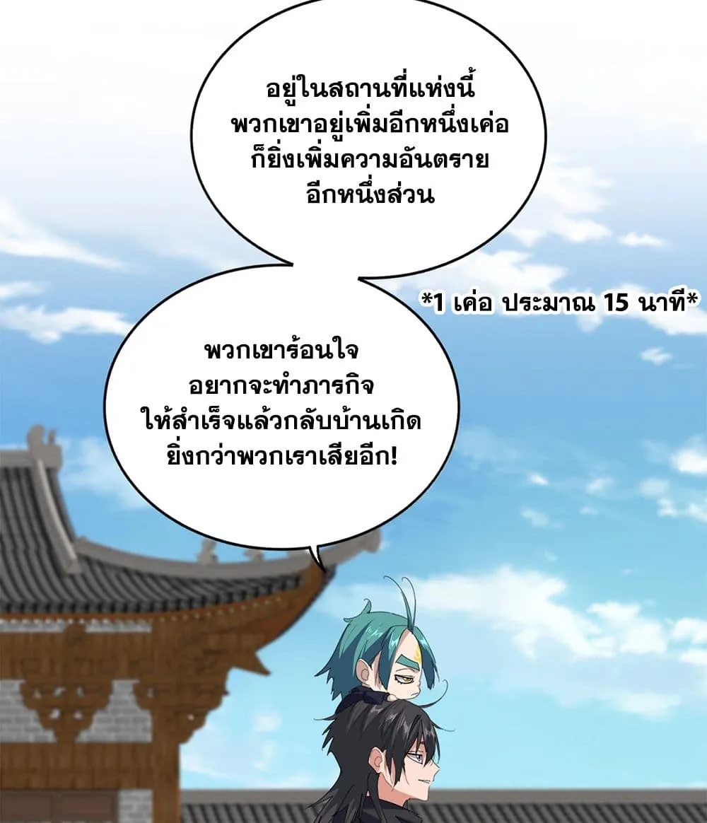 Magic Emperor Chap 891 - Next Chap 892