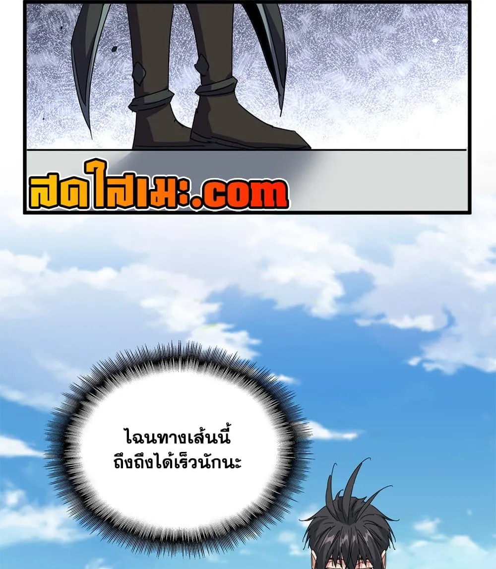Magic Emperor Chap 919 - Next Chap 920
