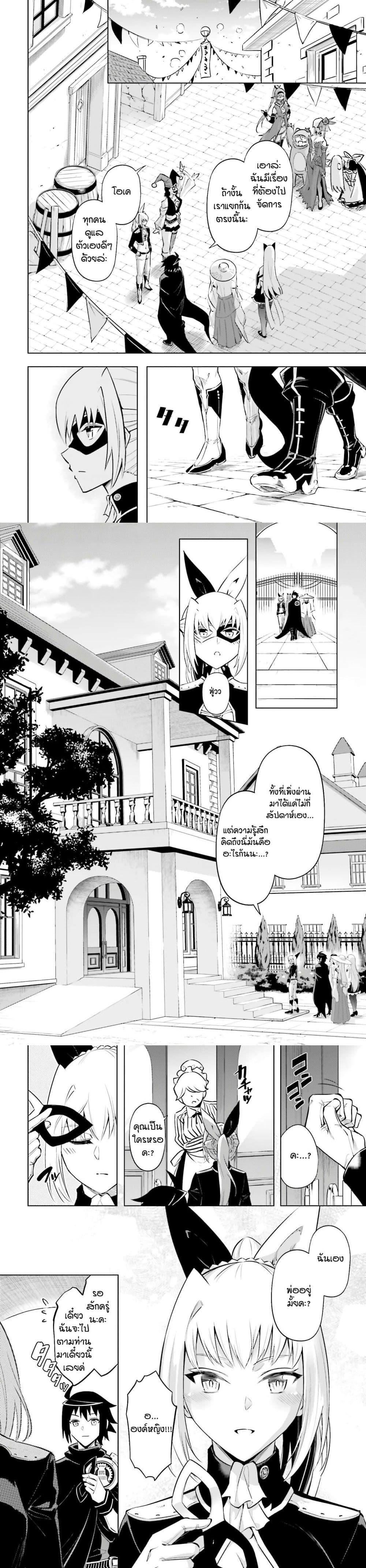 Tono no Kanri o Shite Miyou Chap 79 - Next Chap 80