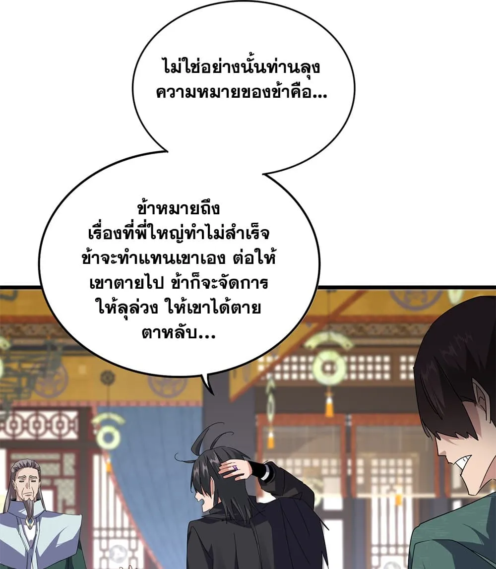 Magic Emperor Chap 919 - Next Chap 920