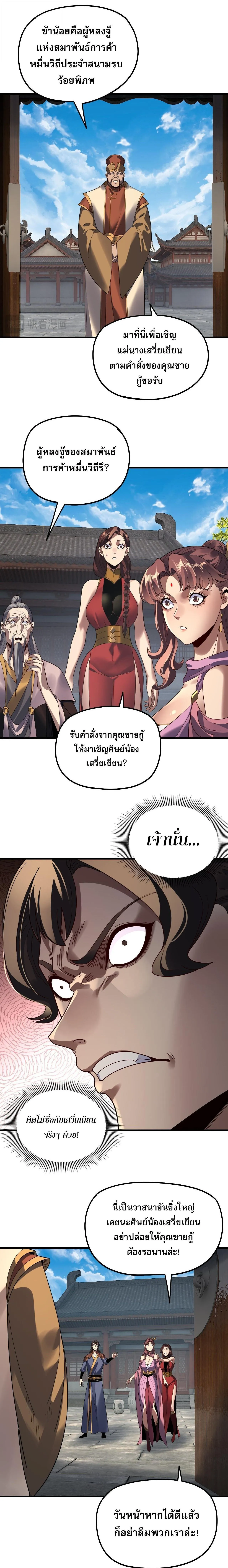 Villain is here Chap 316 - Next Chap 317