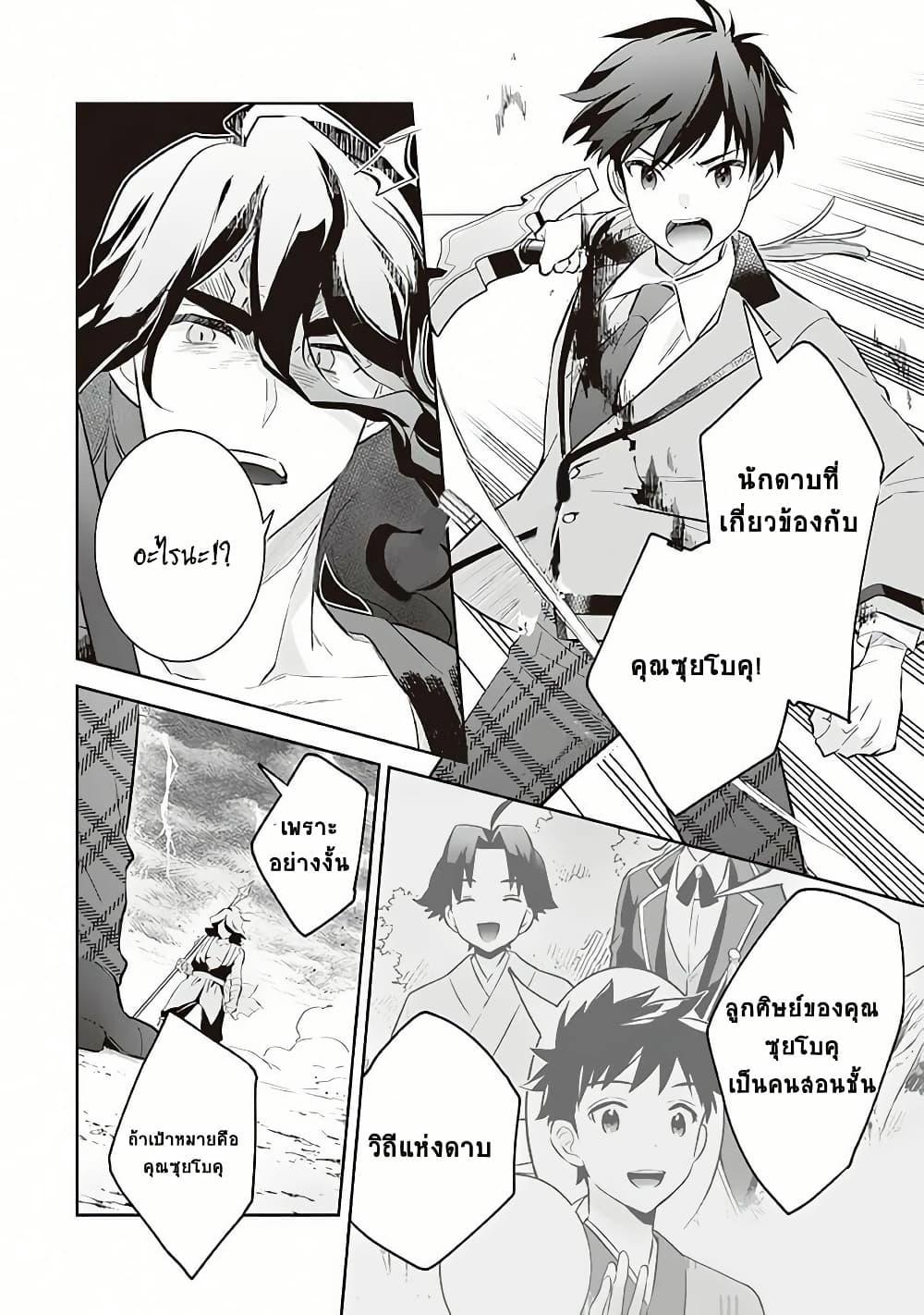 Jimi na Kensei wa Sore Demo Saikyou desu Chap 56 - Next Chap 57