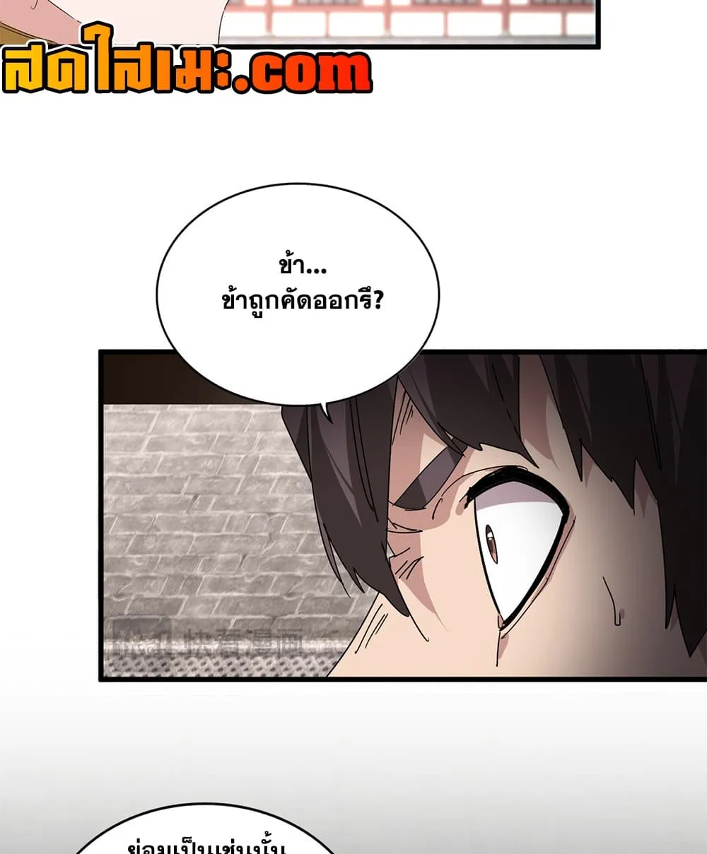 Magic Emperor Chap 916 - Next Chap 917
