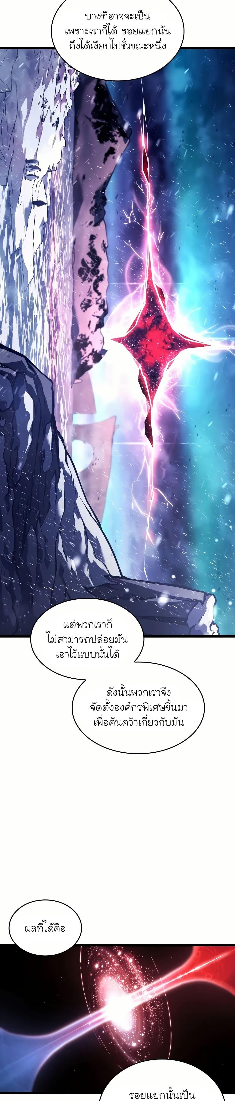 Return of the SSS-Class Ranker Chap 142 - Next Chap 143