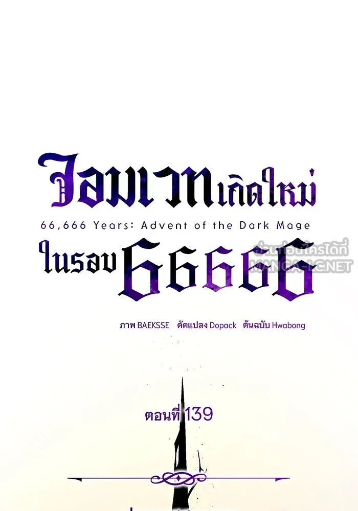 The Dark Magician Transmigrates After 66666 Years – จอมเวทเกิดใหม่ในรอบ 66666 ปี Chap 139 - Next Chap 140