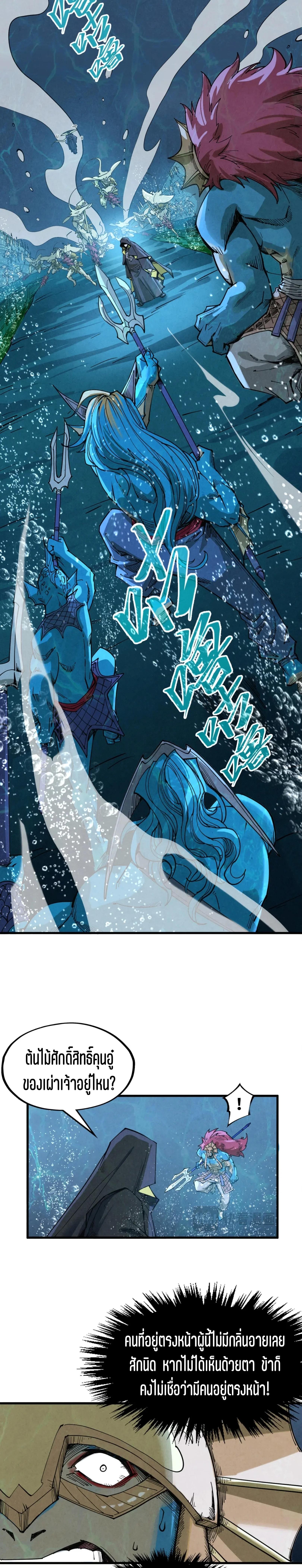 The Eternal Supreme Chap 280 - Next Chap 281