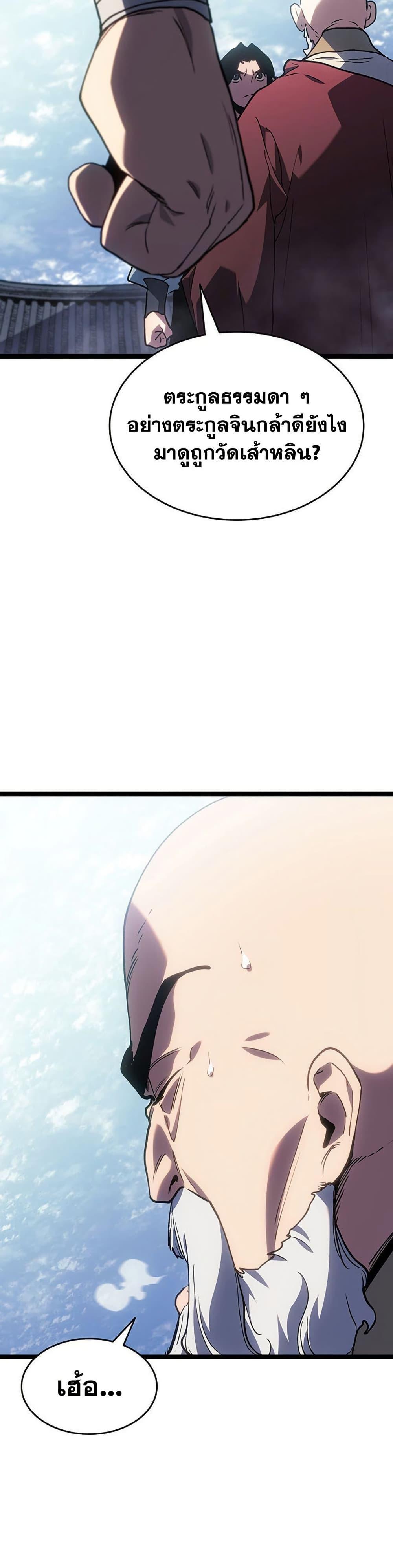 Reaper of the Drifting Moon Chap 129 - Next Chap 130