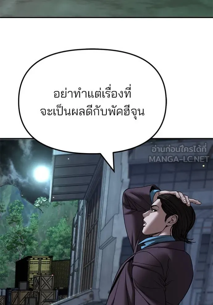 The Bully in Charge Chap 167 - Next Chap 168
