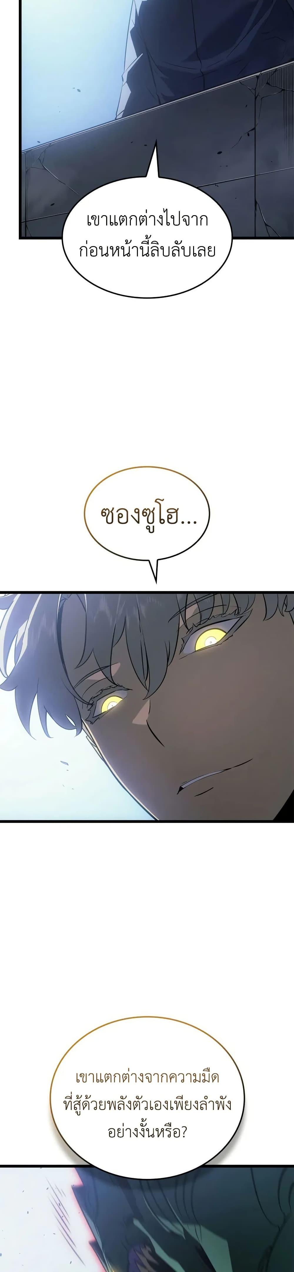 Solo Leveling : Ragnarok Chap 47 - Next Chap 48