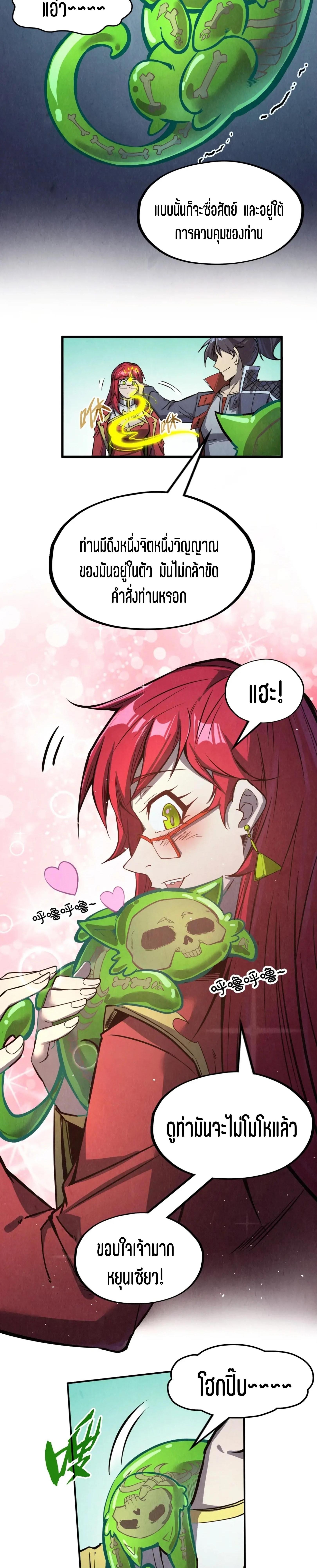 The Eternal Supreme Chap 254 - Next Chap 255