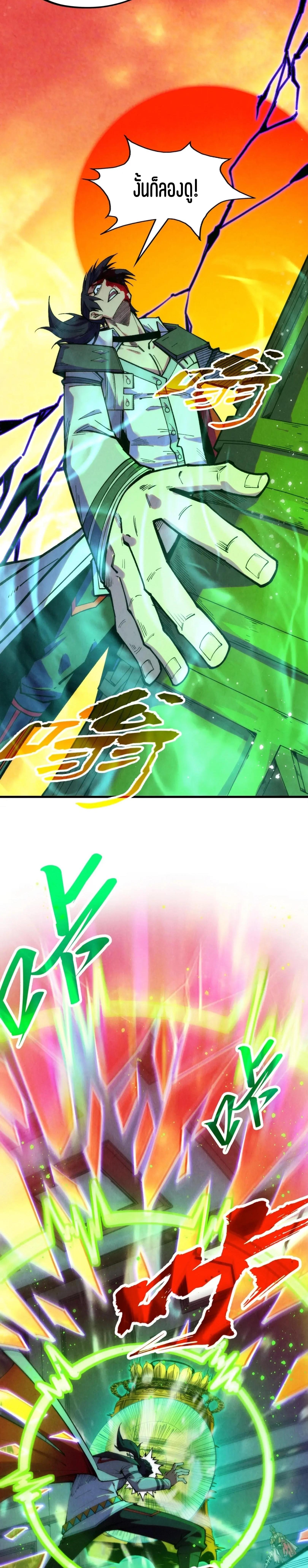 The Eternal Supreme Chap 321 - Next Chap 322