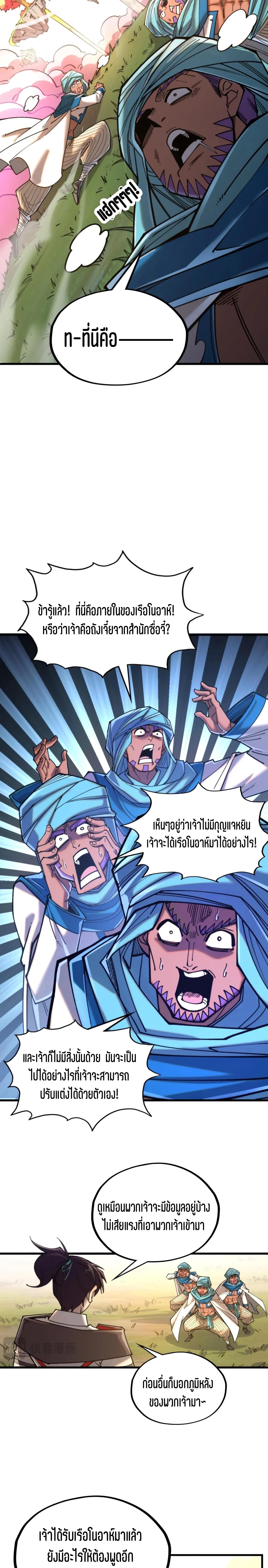 The Eternal Supreme Chap 325 - Next Chap 326